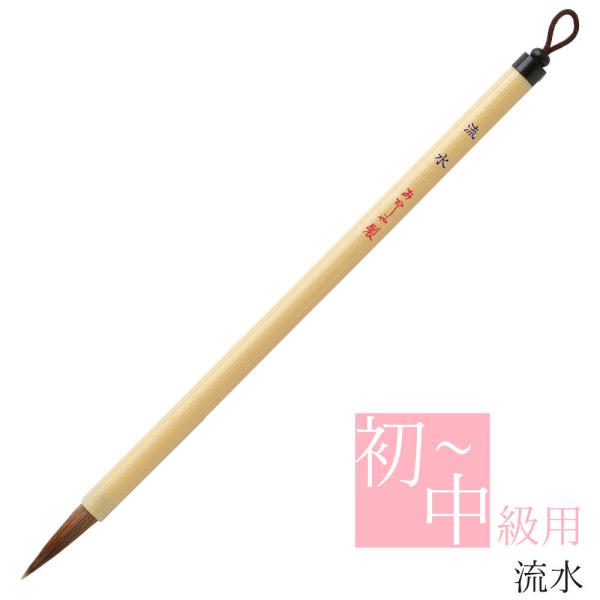 軸径×全長 7.5×200mm　8号外装サイズ W45×H325×D9mm外装重量 12g穂の形状 中鋒主原毛 馬毛、羊毛、特殊ポリエステル毛毛色 茶毛硬さ やや硬め適性 初〜中級用途 教室・趣味/細字・漢字かな交