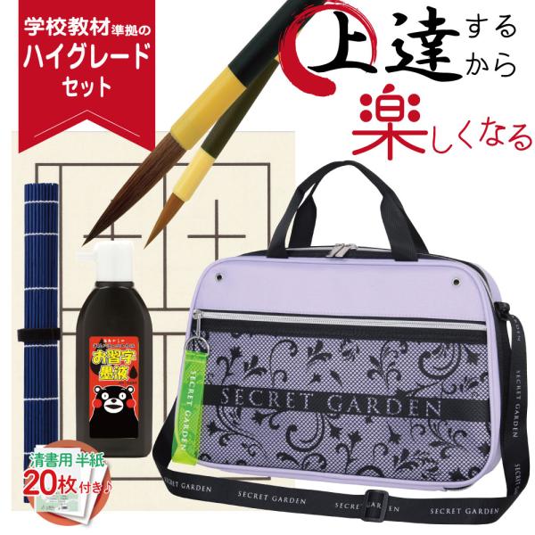 当店限定 ワンランク上のアイテムを揃えたハイグレードセット 限定ハイグレードセット あかしや書道セット シークレットガーデン 送料無料 半紙10枚付き Af55m Sg Az 女の子 習字セット 21年 代購幫