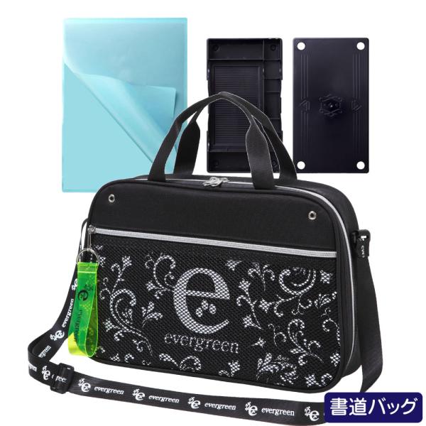あかしや書道バッグ エバーグリーン[AF55MB-EG] バッグのみ 習字 小学生 中学生 女の子 メッシュポケット ストラップ付き 中皿 半紙ばさみ 筆置き 全開型