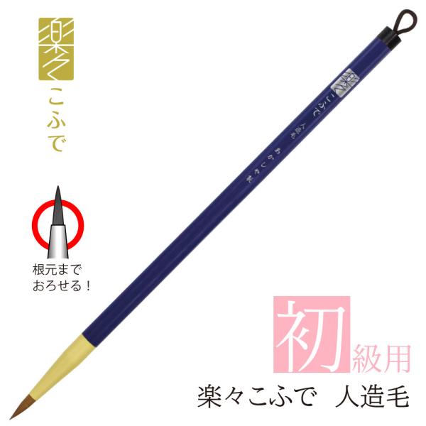 商品サイズ 7.5径×190mm外装サイズ W45×H325×D9mm重量 10ｇ穂の形状 短鋒主原毛 人造毛（特殊ポリエステル毛）硬さ 硬め適性 初級用途 学校書写・書道教室半紙文字数 半紙名前書き