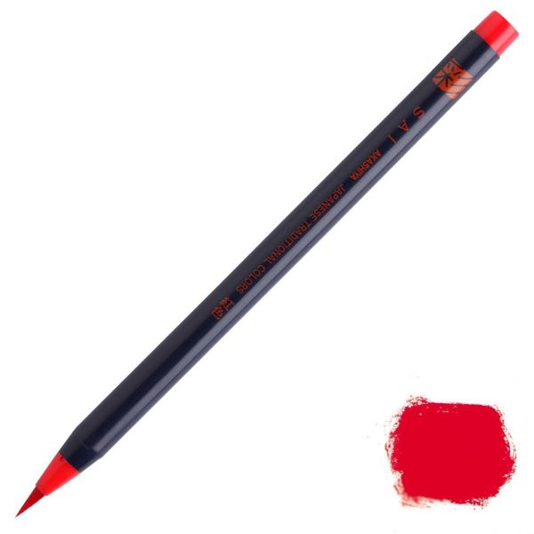 水彩毛筆「彩」紅色 CA200-01 カラー筆ペン 日本の伝統色 赤色 レッド 単品 水彩画 画材 ペイント カリグラフィー 絵手紙 写経 グラデーション