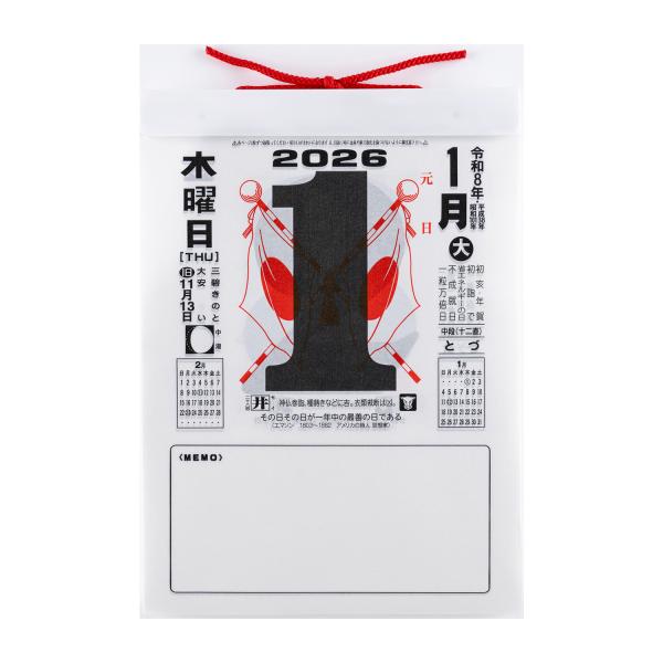 高橋書店 日めくりカレンダー（中型） E502 2026年1月〜2026年12月
