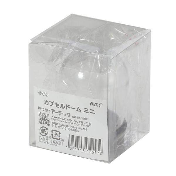 ドーム型のディスプレイケース！商品サイズφ55×高さ70mmセット内容本体×1