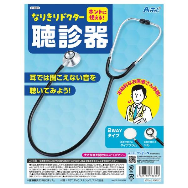 文化祭や舞台衣装、発表会などにぴったりな本格的な聴診器！商品サイズゴム管長：600mm、耳当て部：12mm、集音部：φ46mmセット内容集音部×1、耳当て部×1、ゴム管×1