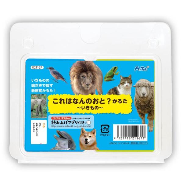 読み札で読まれた生き物の鳴き声を元に、その生き物の札を取るかるたです。読み上げのアプリ（スマホ・PC対応）を使うと、生き物の鳴き声が流れます。ボタンを押すだけの簡単操作です。ランダム読み上げ、残りの枚数表示、読み上げ速度変更機能などもついて...