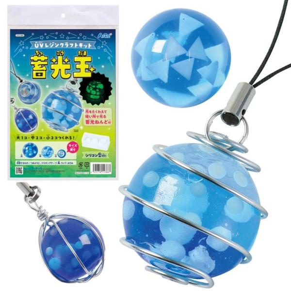 蓄光レジンカスタム　廃盤　wantkeycamp STG table フルセット UVレジンクラフトキット 蓄光玉 シリコン型付き 55388 UVレジンキット