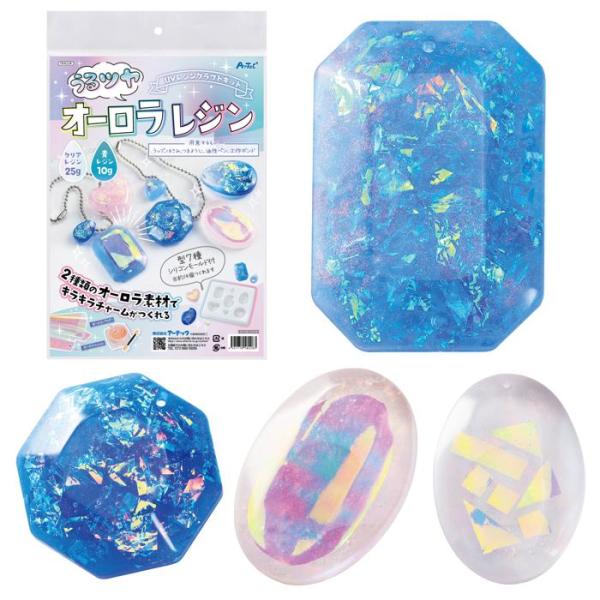 UVレジンクラフトキット うるツヤオーロラレジン シリコン型付き 58228 UVレジン オーロラレジン レジンキット シリコンモールド ハンドメイド