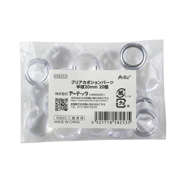 「カボション」とは半球状のドーム型で底が平らになっている宝石のカットの方法です。底面に好きなイラストを貼るだけで、簡単にアクセサリーなどを作ることができます。商品サイズφ20mmセット内容本体×20