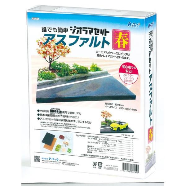 ジオラマセット アスファルト 春 58294 ジオラマ セット 模型 情景