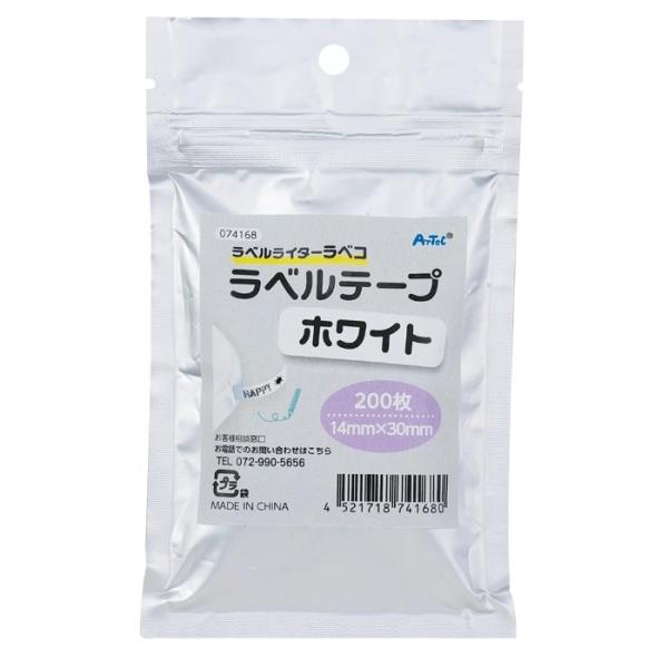 ラベコ用 替テープ芯 14mm×30mm 200枚 74168 替テープ テープ 替え