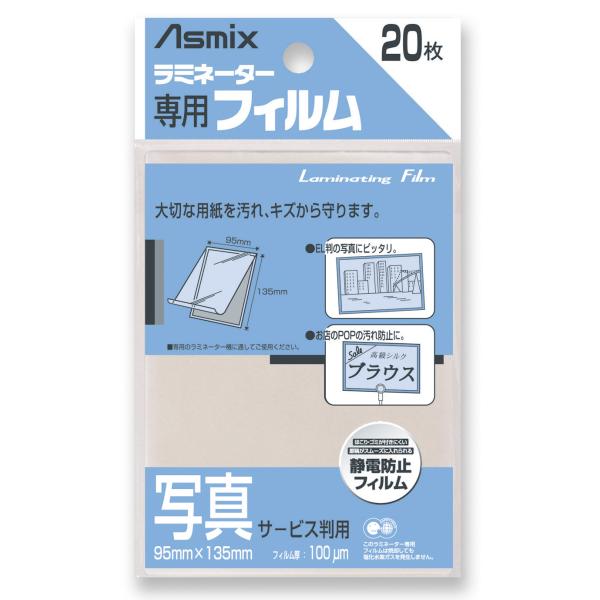 アスカラミフィルム２０枚　写真サービス判BH-107