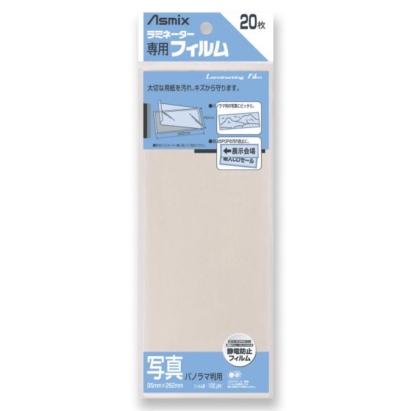 アスカラミフィルム　２０枚　写真パノラマ判BH-108