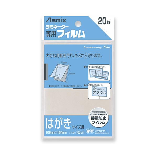 アスカラミフィルム２０枚　ハガキサイズBH-109:●規格：はがき用●外寸：縦１５４×横１０９ｍｍ●フィルム厚：１００μｍ（０．１ｍｍ）