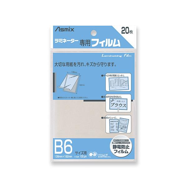 アスカラミフィルム２０枚　Ｂ６サイズBH-110:●規格：Ｂ６判●外寸：縦１９２×横１３８ｍｍ●フィルム厚：１００μｍ（０．１ｍｍ）