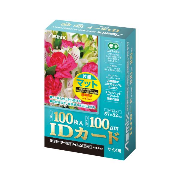 アスカラミネーターＦマットＩＤカードF1031●規格：ＩＤカード用●外寸：縦８２×横５７ｍｍ●フィルム厚：１００μｍ（０．１ｍｍ）