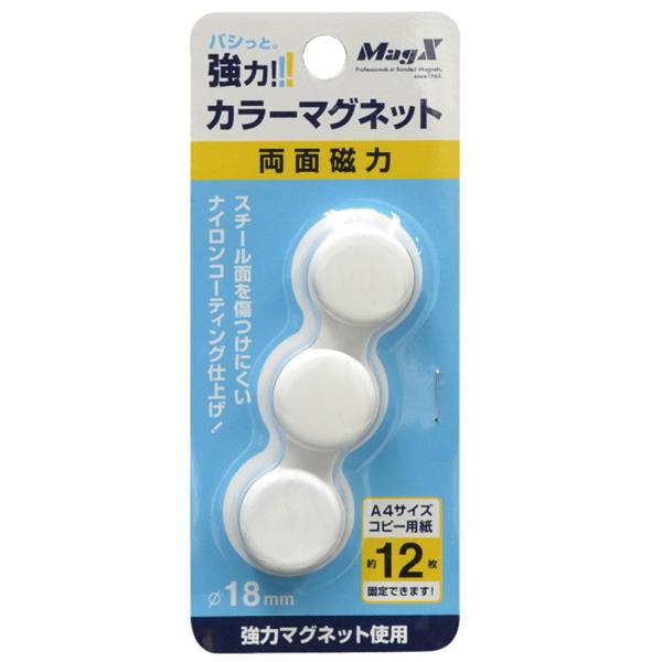 マグエックス 強力カラーマグネット　１８ｍｍ　３Ｐ　白MFCM-18-3P-W