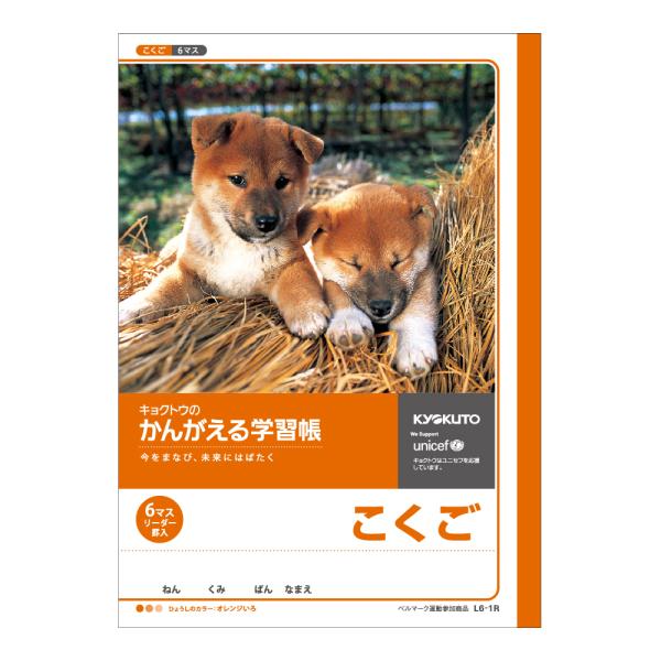 日本ノート（NIPPON NOTE） （キョクトー） かんがえる学習帳 国語 6