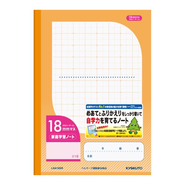 日本ノート（NIPPON NOTE） （キョクトー） 家庭学習ノート18mm