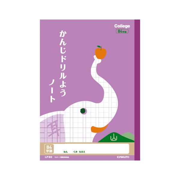 日本ノート（NIPPON NOTE） （キョクトー） カレッジ 漢字ドリル用