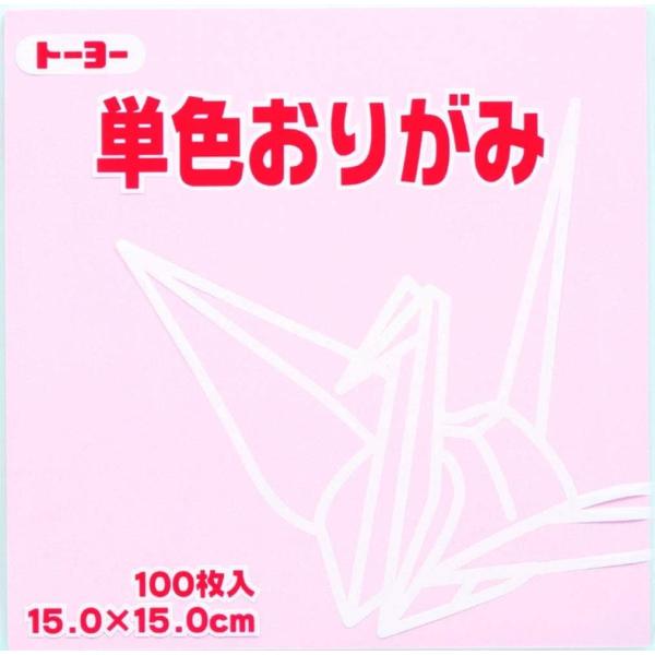 単色おりがみ100枚入　さくら　15x15cm　064122　桜色（Cherry-blossom color）　折り紙　おり紙　オリガミ　折紙　Origami トーヨー