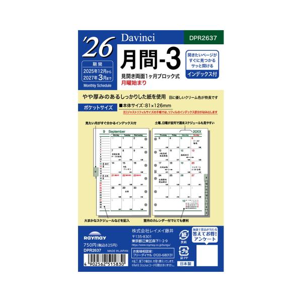レイメイ藤井 26ダ・ヴィンチ ポケット月間-3 DPR2637 リフィル