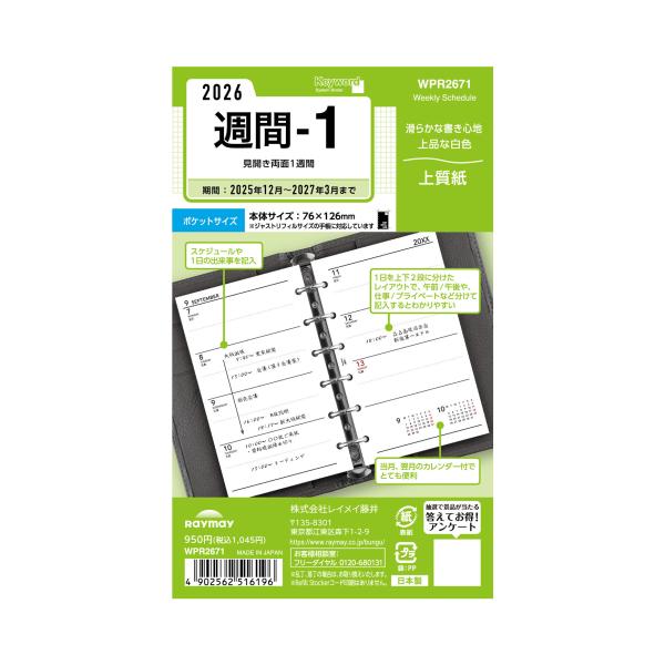 レイメイ藤井 26キーワード ポケット週間-1 WPR2671 リフィル