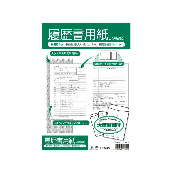 マルアイ  履歴書用紙　Ａ４リ-A4