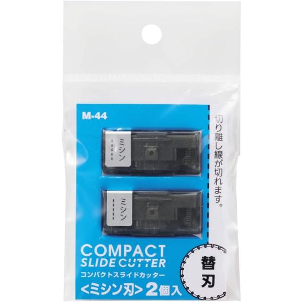 他サイト： リヒトラブコンパクトスライドカッター替刃　ミシン刃M-44の商品画像