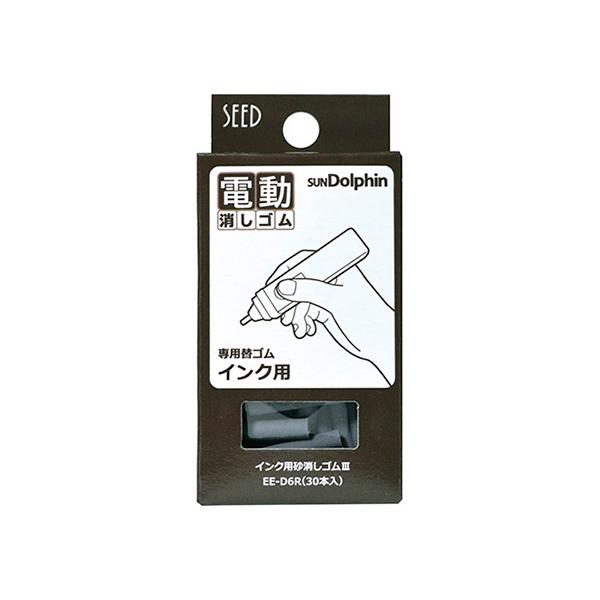 シードインク用砂消しゴムIIIEE-D6R : ステーショナリーグッズ適格請求