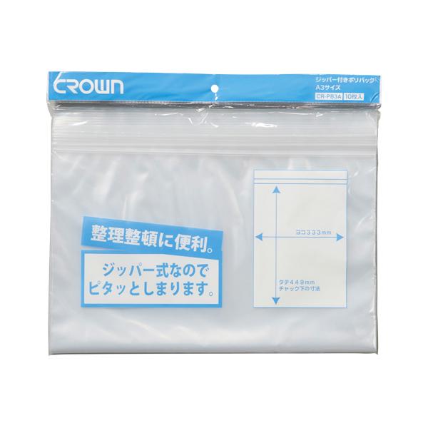 クラウンジッパー付きポリバック　３Ａ−ＴCR-PB3A-T●規格：Ａ３用●チャック下寸法：縦４４９×横３３３ｍｍ●厚：０．０８ｍｍ●材質：ＰＥ