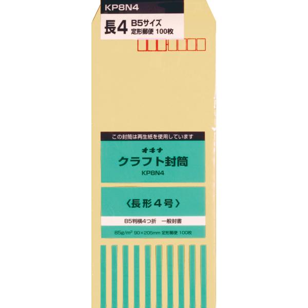 オキナＫＰ　８５　長４　Ｐ　１００枚入りKP8N4