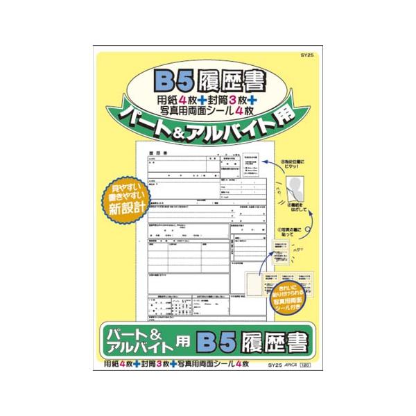 日本ノート（アピパート・アルバイト用履歴書用紙SY25