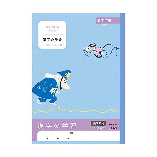 日本ノート（アピムーミン学習帳　漢字の学習　高学年LU3440
