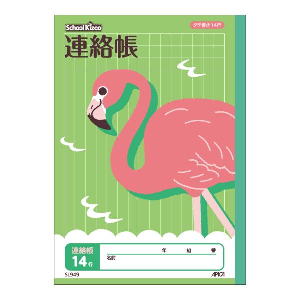日本ノート（NIPPON NOTE） 日本ノート（アピカ） スクールキッズ 連絡