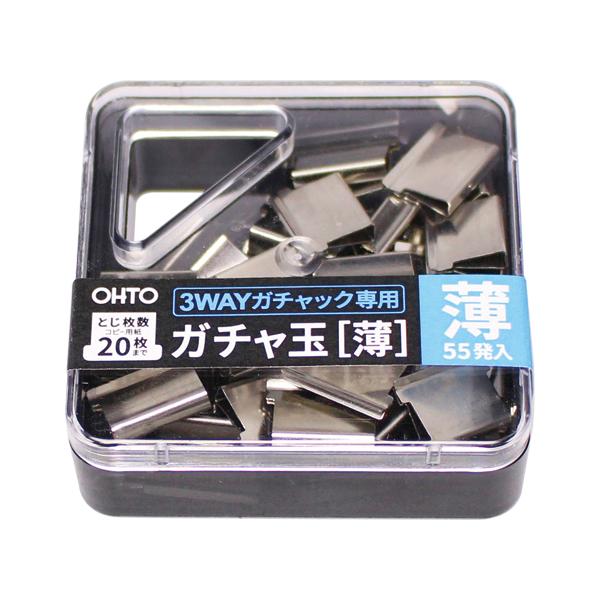オート ３ＷＡＹガチャック用ガチャ玉　薄玉GGU-5