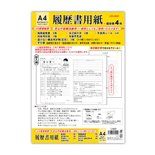 菅公工業 履歴書　Ａ４　写真シール付リ099