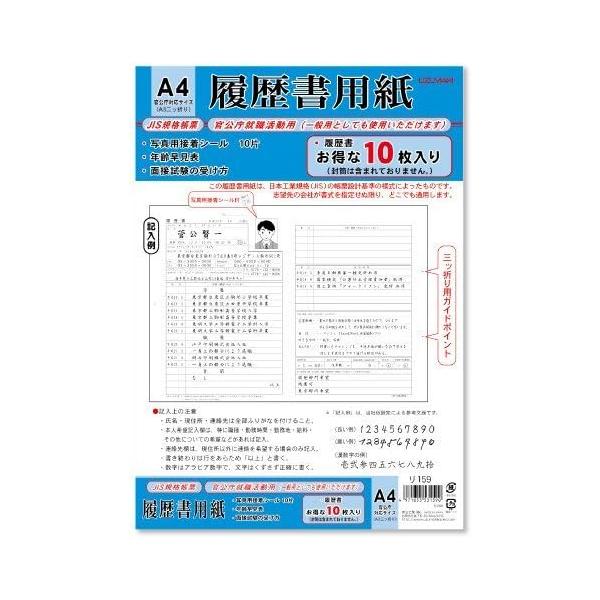菅公工業 履歴書　Ａ４　１０枚入リ159