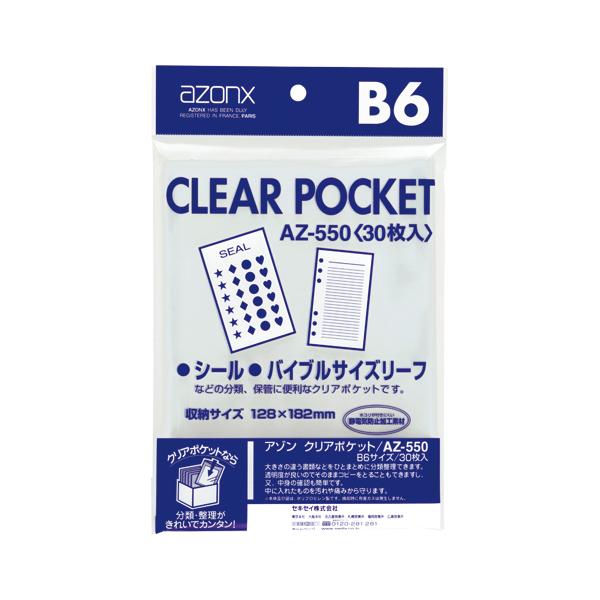 セキセイ アゾン クリアポケット B6AZ-550-00 : ステーショナリー