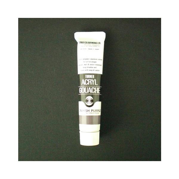 ターナーアクリルガッシュＡ色　２０ｍｌ　＃１９６AGA20 グレイッシュパープル