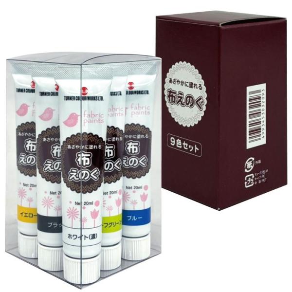 ターナー 布えのぐ 20ml 9色セット 27317 布絵具 洗濯可能 布用絵の具 水性絵具 手芸材料 ハンドメイドアート クラフト 手作り 工作 DIY 美術用品 美術材料