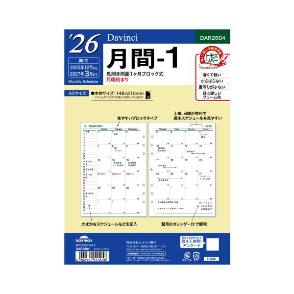 レイメイ藤井 手帳 システム手帳 リフィル 2026年 A5 ダヴィンチ 月間1 マンスリー DAR2604 2025年 12月始まり商品スペック見開き両面1ヶ月ブロック式 月曜始まり 16ヶ月分。2025年12月〜2027年3月。●規格サ...