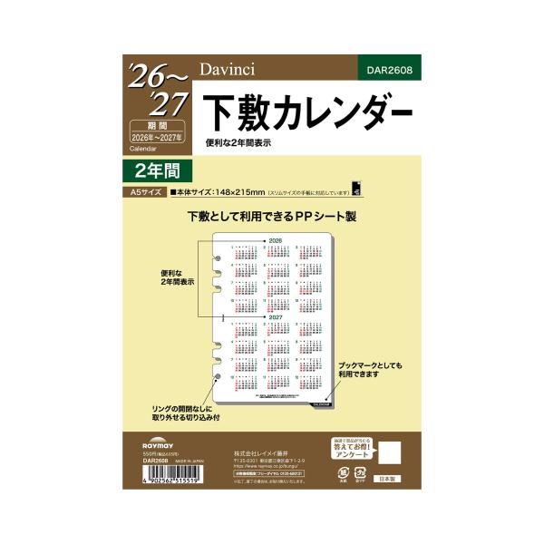 レイメイ藤井 手帳 システム手帳 リフィル 2026年 A5 ダヴィンチ 下敷カレンダー イヤー 年間 ブロック DAR2608商品スペック下敷きとして使える2年カレンダーです。2年分、2026年〜2027年。●規格サイズ:A5●ページ数:...
