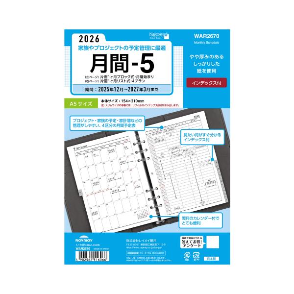 レイメイ藤井 手帳 システム手帳 リフィル 2026年 A5 キーワード 月間5 マンスリー WAR2670 2025年 12月始まり