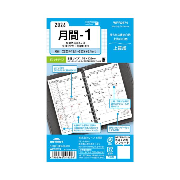 レイメイ藤井 手帳 システム手帳 リフィル 2026年 ポケットサイズ キーワード 月間1 マンスリー WPR2674 2025年 12月始まり