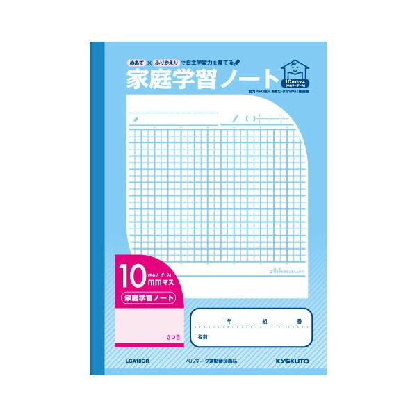 日本ノート・極東ノート キョクトウ 家庭学習ノート・10mmマス・リーダー入 LGA10GR