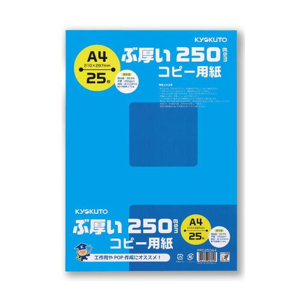 日本ノート・極東ノート キョクトウ ぶ厚いコピー用紙　A4・250gsm PPC250A4