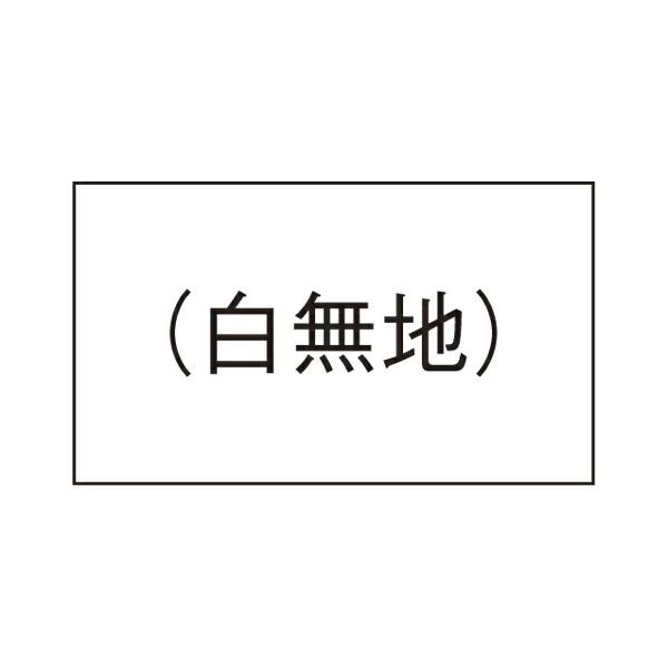 サトー ＰＢ−１用ラベル　白無地１０巻入　２００ PB-1 ジャクネン シロムジ商品スペック●仕様：白無地●１巻入数：１０００片●１片寸法：縦１０．４×横１８ｍｍ※仕様変更で商品画像と異なる場合があります。ご了承ください。