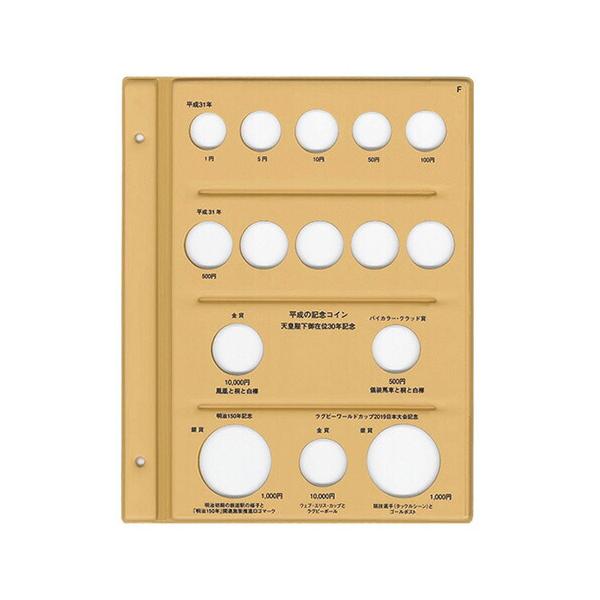 テージー 平成コインアルバム　スペア台紙 C-38S1F商品スペック●コインアルバム用のスペア台紙です。●普通コインと平成記念コインを収容できます。●規格：B5・S型・2穴ビスタイプ●入数：1枚(平成31年用普通コイン/ラグビーワールドカッ...