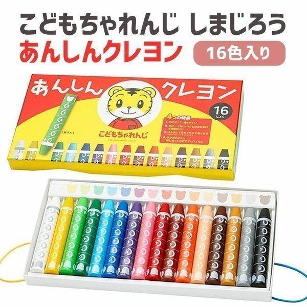 ネコポス送料無料！ こどもちゃれんじ しまじろう あんしんクレヨン