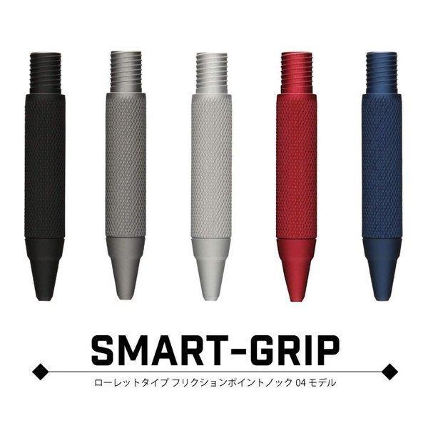 UNUS SMART-GRIP ローレットタイプ フリクションポイントノック04 対応